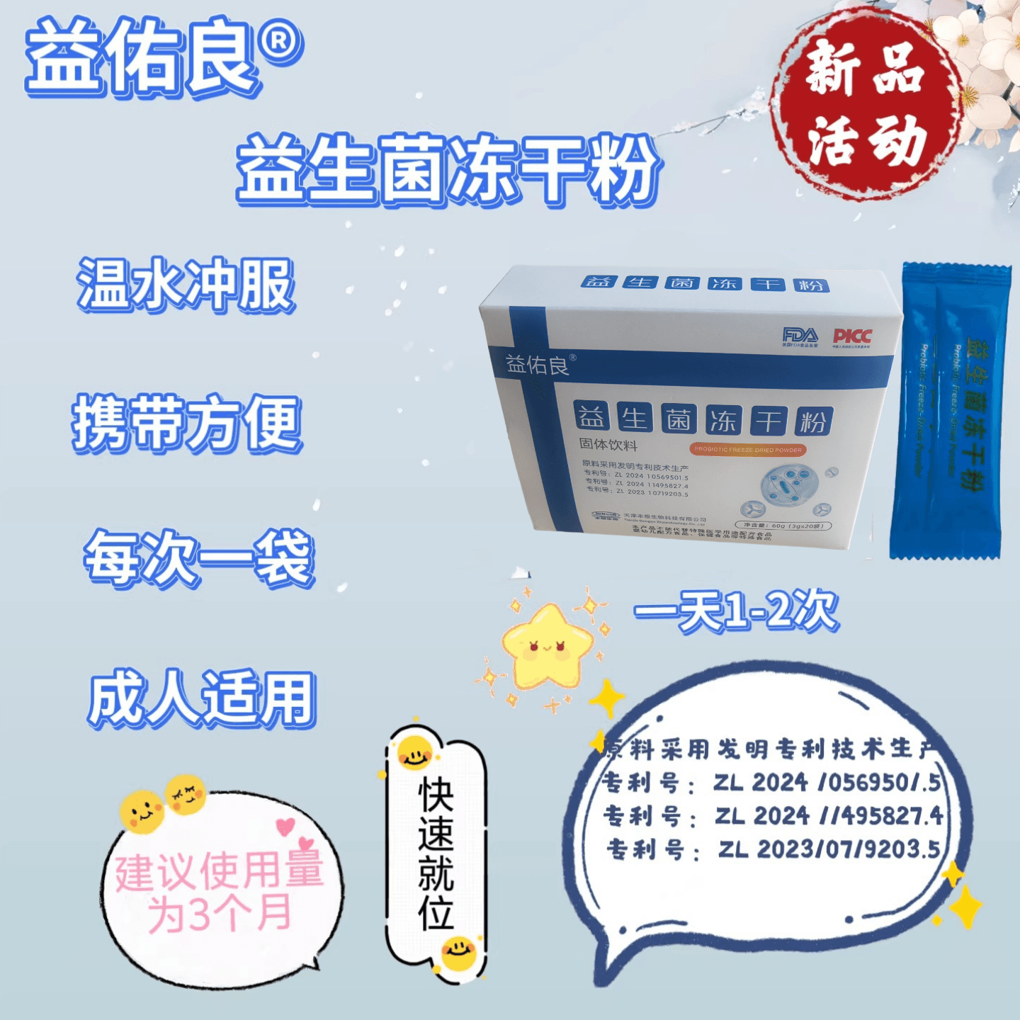益生菌冻干粉温水冲服粉剂袋装携带方便成人适用