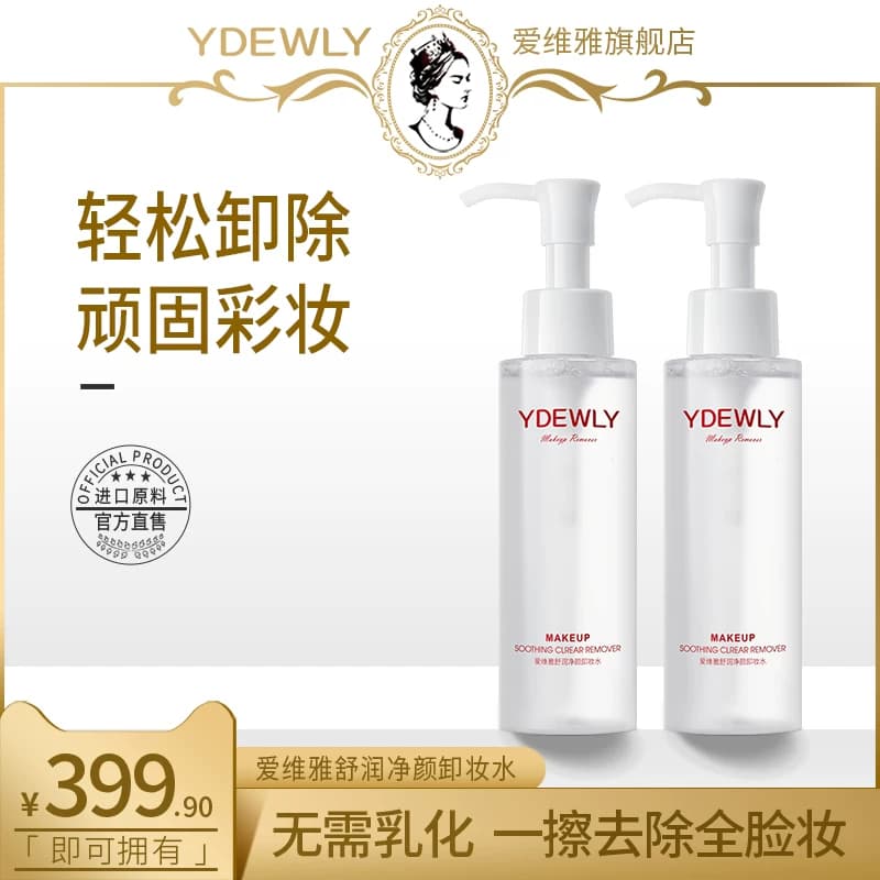 【拍一发二】爱维雅舒润净颜脸部清洁全脸可卸温和卸妆水E