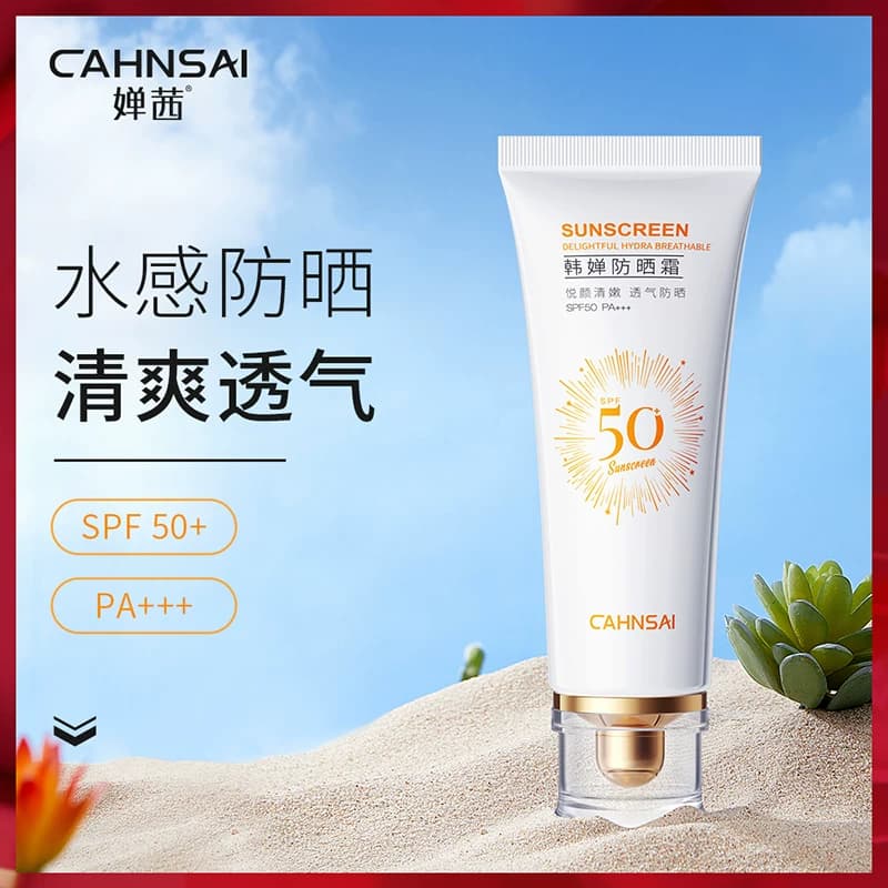 【拍一发二】婵茜面部防紫外线隔离清爽正品韩婵防晒霜C
