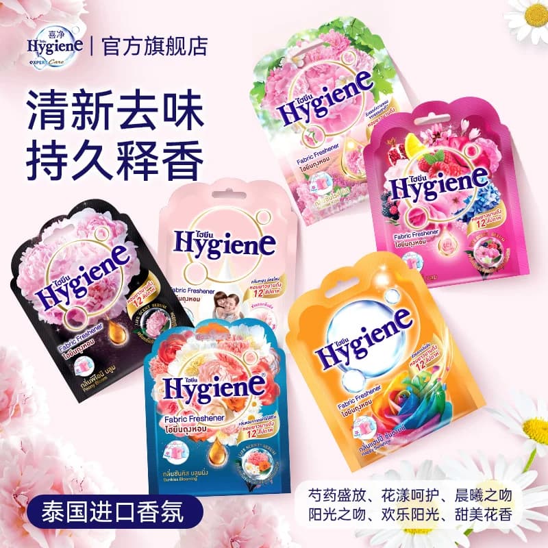 喜净Hygiene香氛包香囊卧室衣柜持久香气除味空气清新剂车载香薰