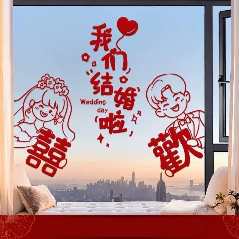 结婚静电贴喜字免胶专用婚房布置装饰落地窗花囍字玻璃贴纸套装