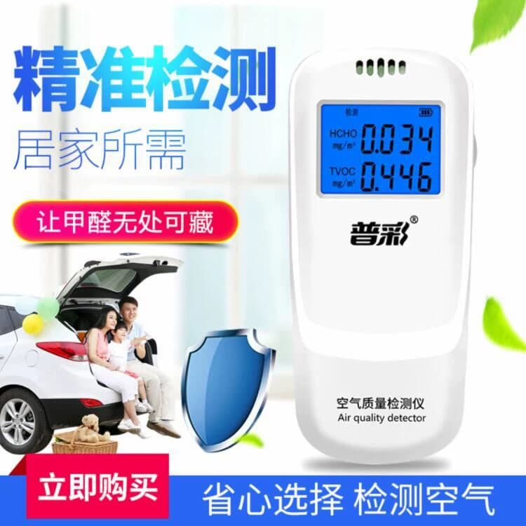 普彩甲醛检测仪家用试纸测试甲醇仪器室内测空气质量TVOC自测盒剂