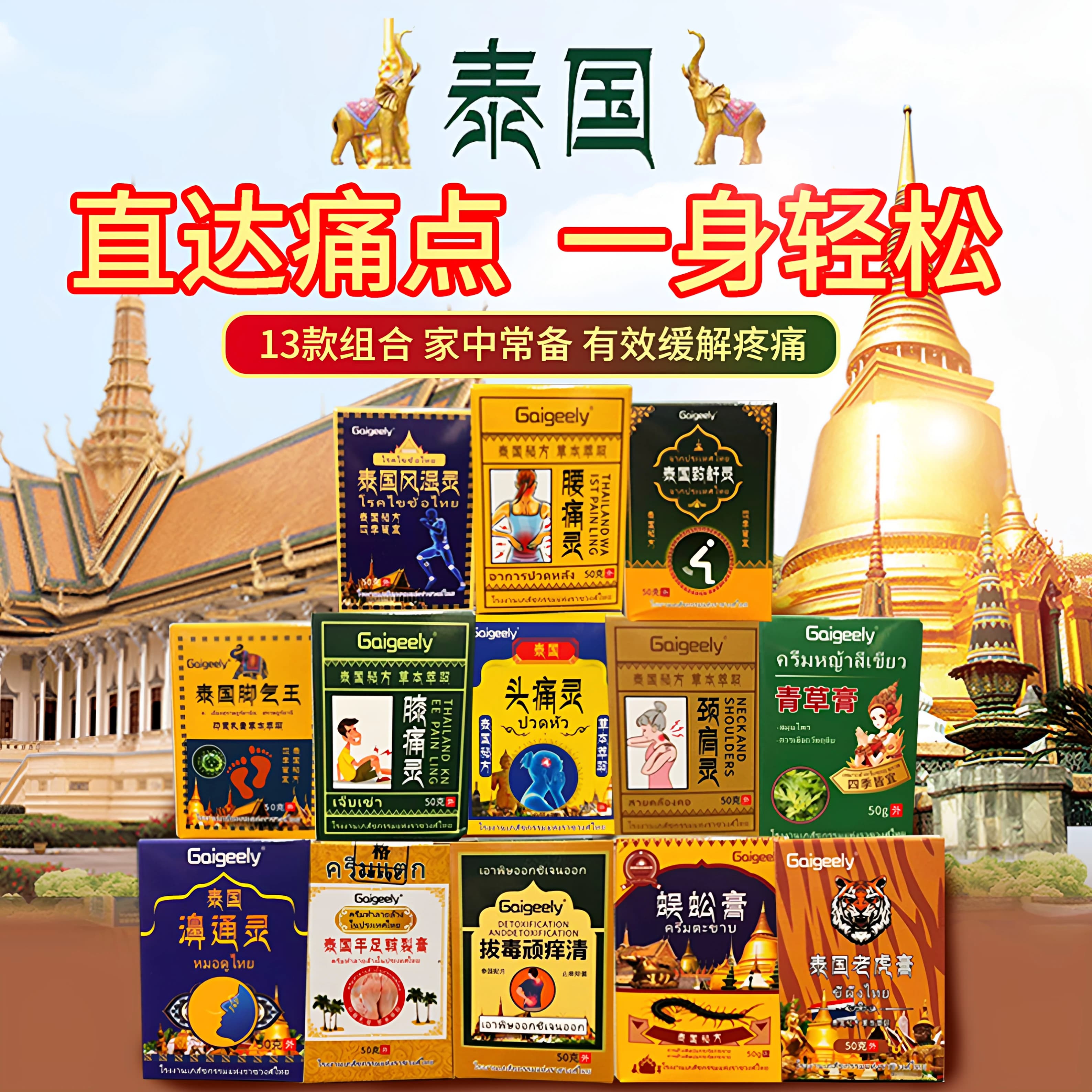 泰国膏关节膝盖跌打损伤腰腿颈肩颈椎晕车膏手足涂抹膏2