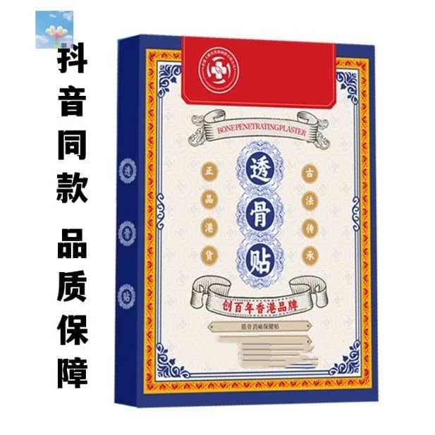【直播间同款】透骨贴全身可用植物草本萃取温和不刺激