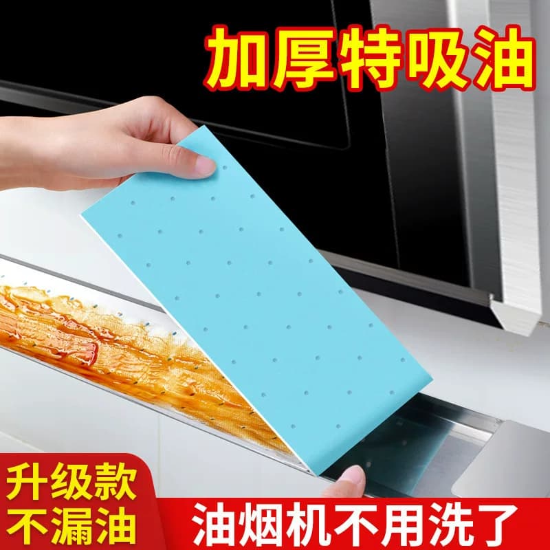 家用抽烟机侧吸式油杯油槽吸油纸油烟机蓝膜防渗透吸油棉