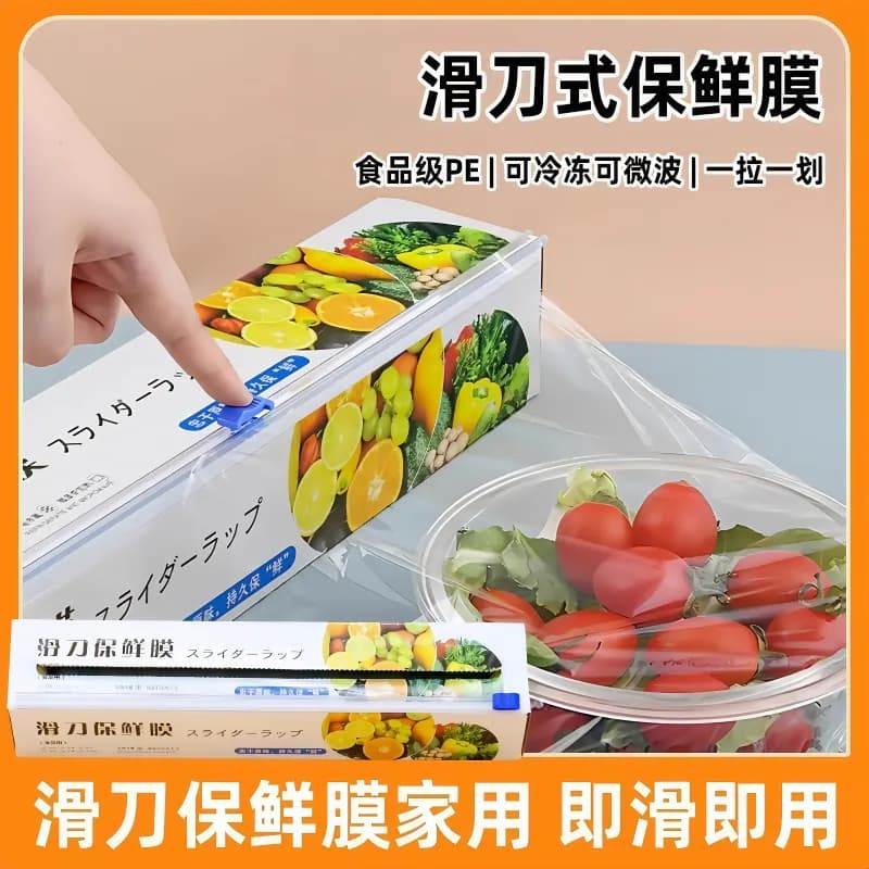 厨房滑刀式保鲜膜带切割器家用食品级保鲜膜套盒装大卷加厚免手撕