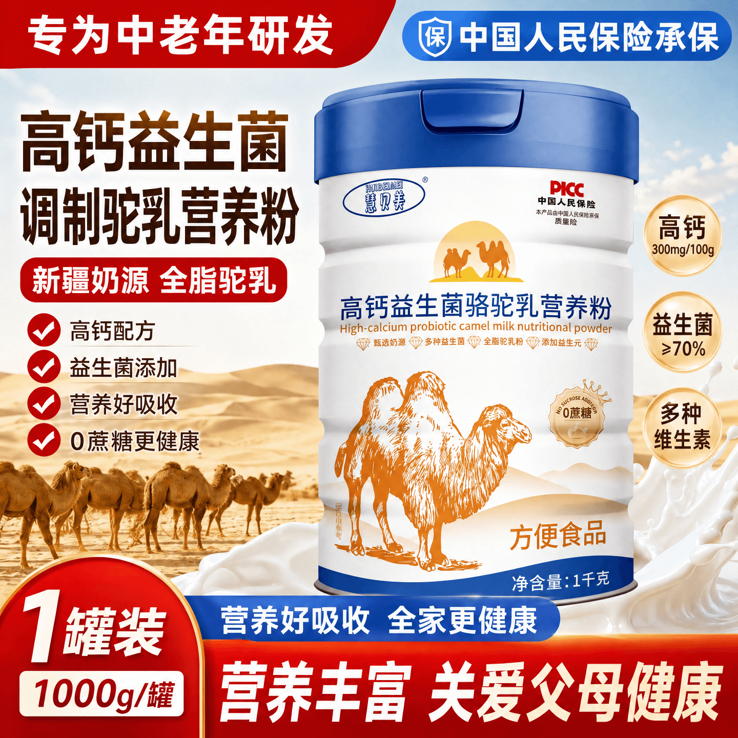正宗新疆中老年高钙益生菌驼乳营养奶粉0乳糖高蛋白成人补钙控糖