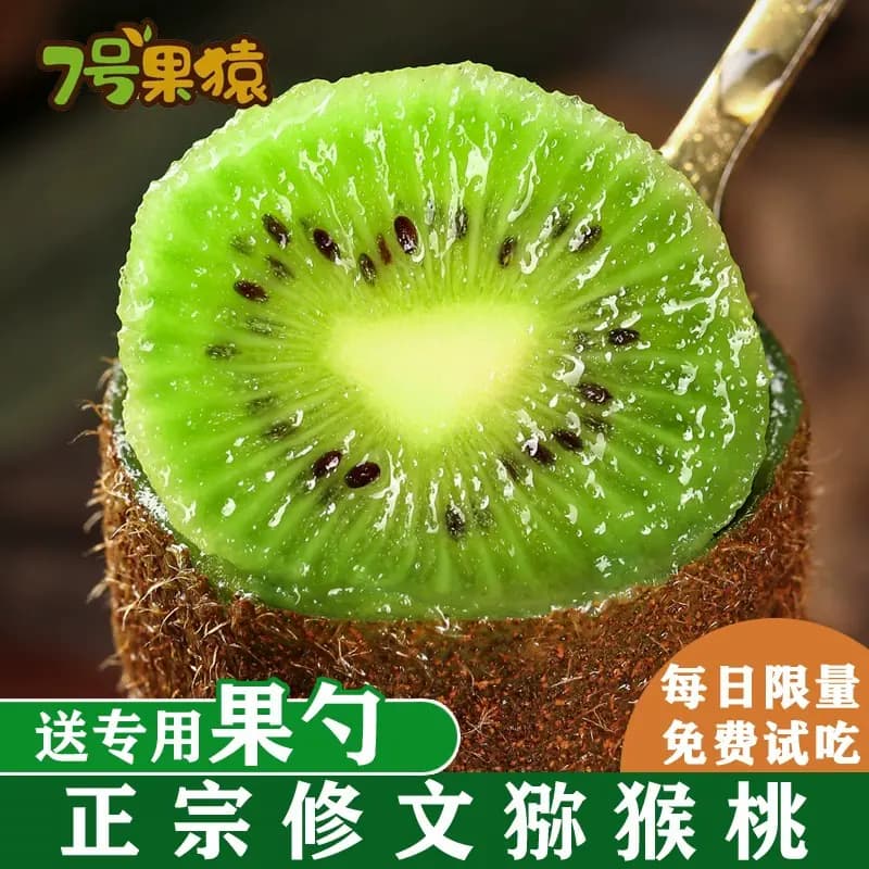 7号果猿正宗贵州修文猕猴桃新鲜绿心水果奇异果当季大果礼盒B