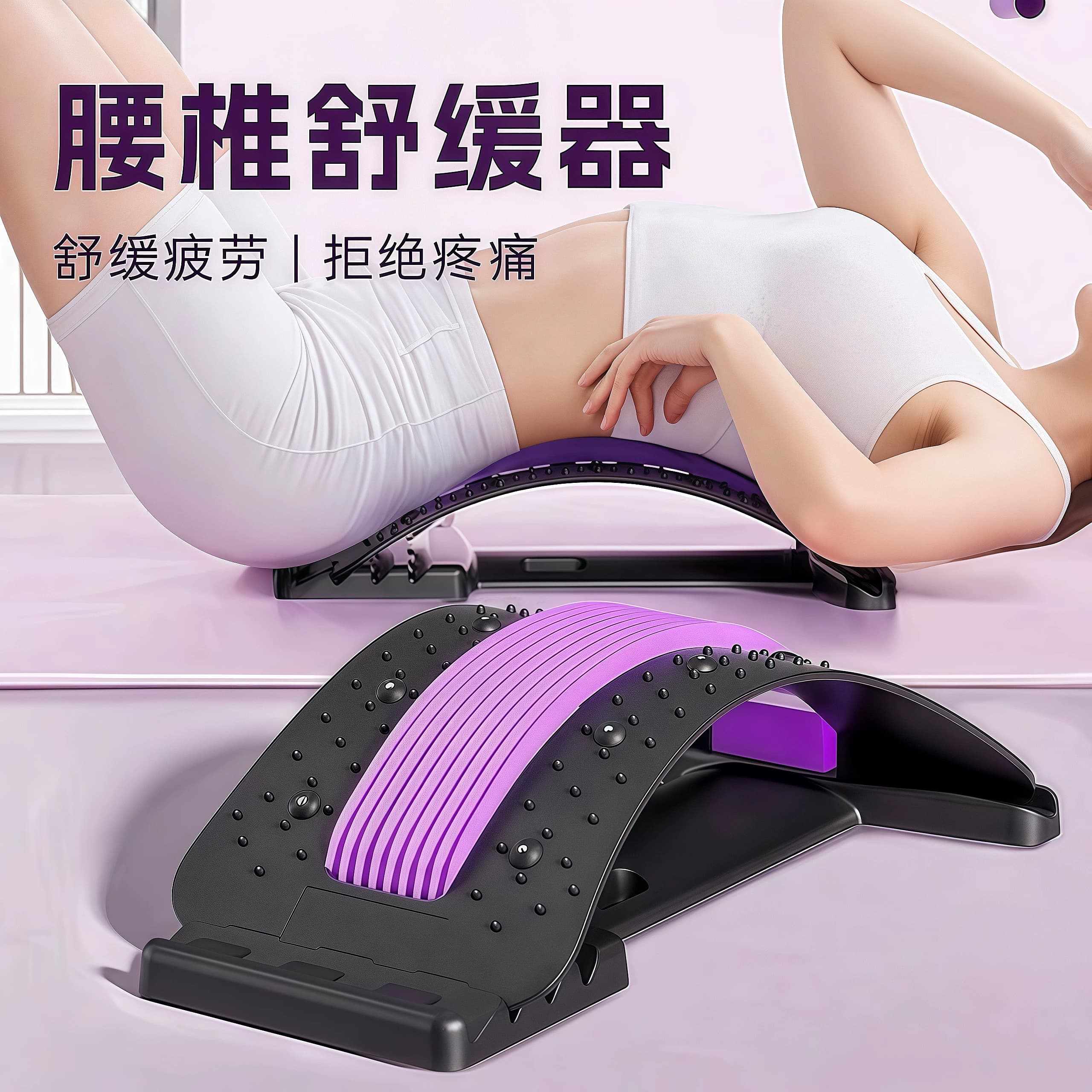 腰椎舒缓器可调节腰部托举器腰部顶腰板脊椎矫正器腰椎拉伸按摩板