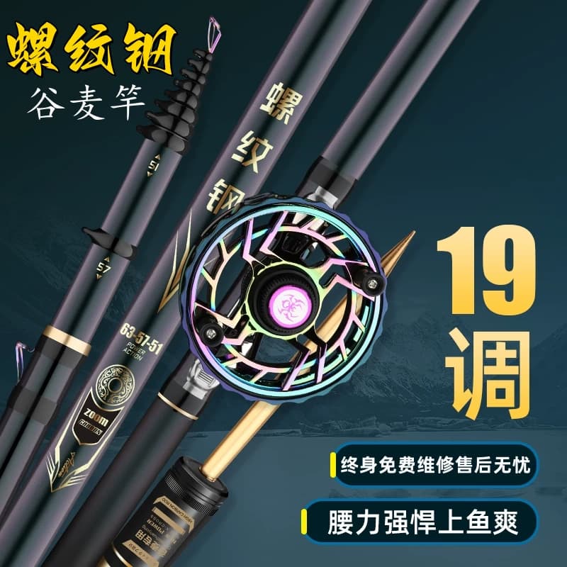 螺纹钢谷麦逗钓前打竿超轻超硬19调短节三定位不剪线矶钓竿车盘竿