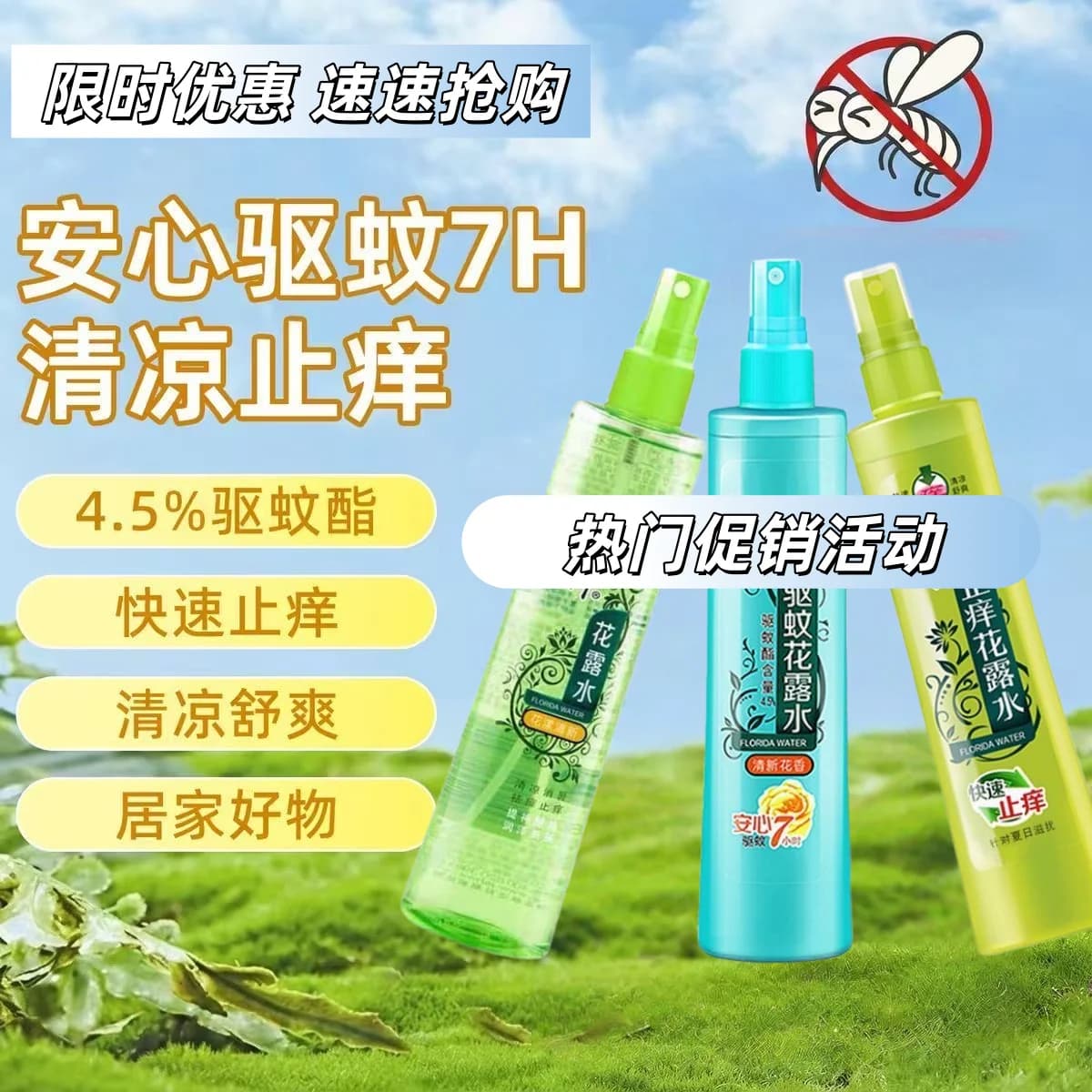 QLM【拍一发三】夏天喷雾花露水户外夏季防蚊虫叮咬驱蚊止痒