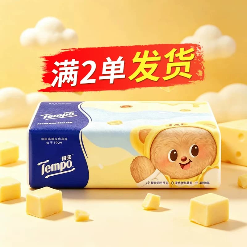 得宝抽纸大包M码家用学生一包餐巾纸一分钱纸巾2元包邮小商品正品