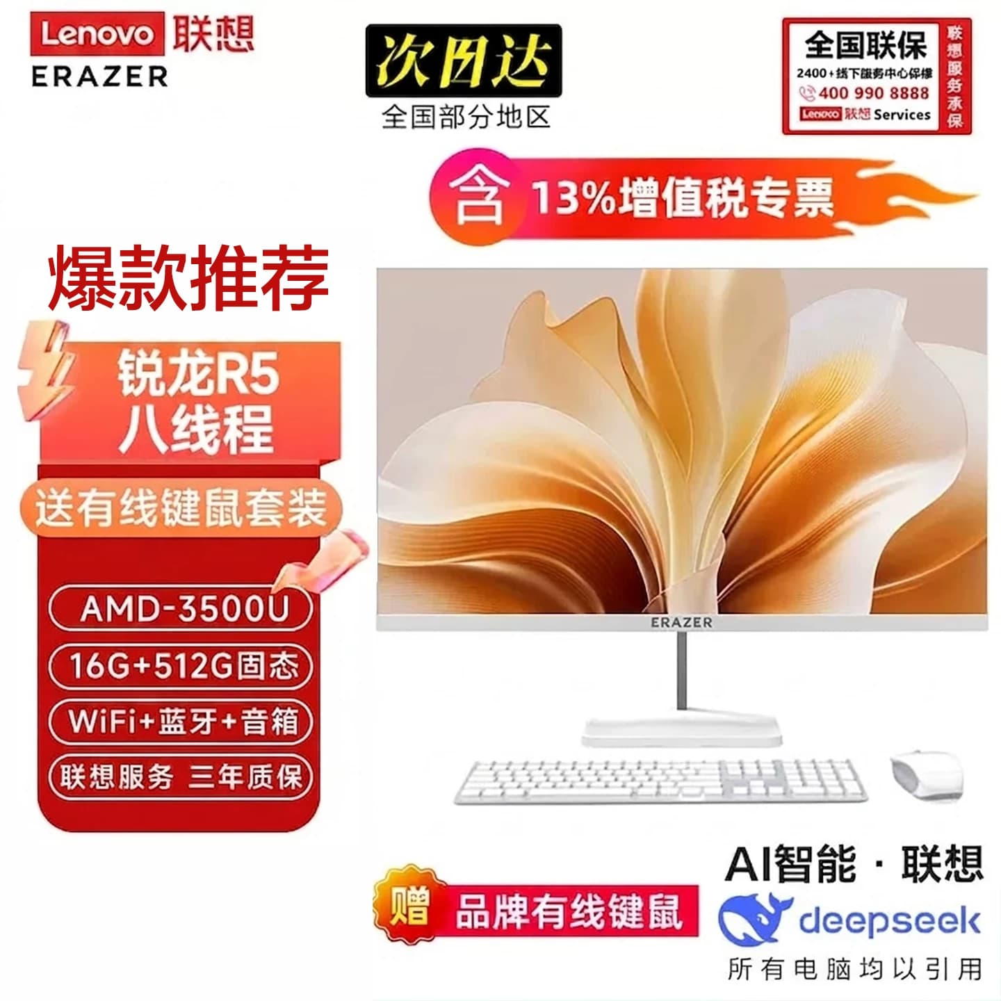 Lenovo联想23.8/27英寸一体机电脑高清护眼家用办公游戏编程设计