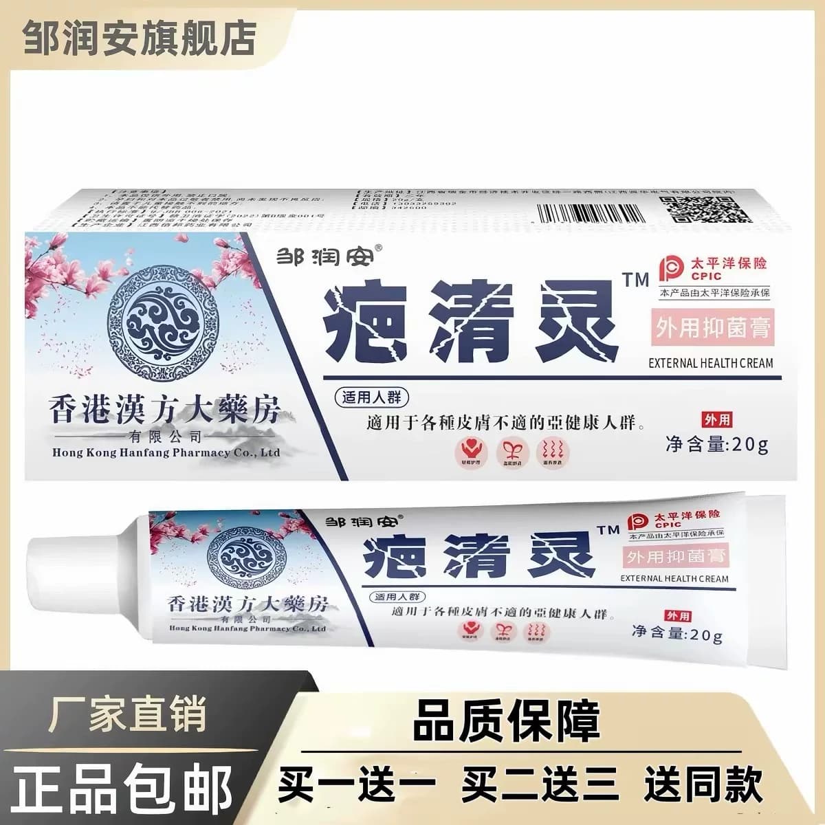 坊疤清灵外用膏20克邹润安草本护理软膏