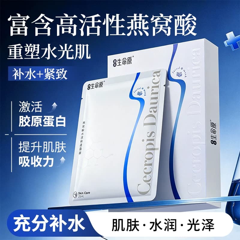 燕窝酸奢养面膜保湿紧致补水面膜暗沉提亮肤色修护面膜