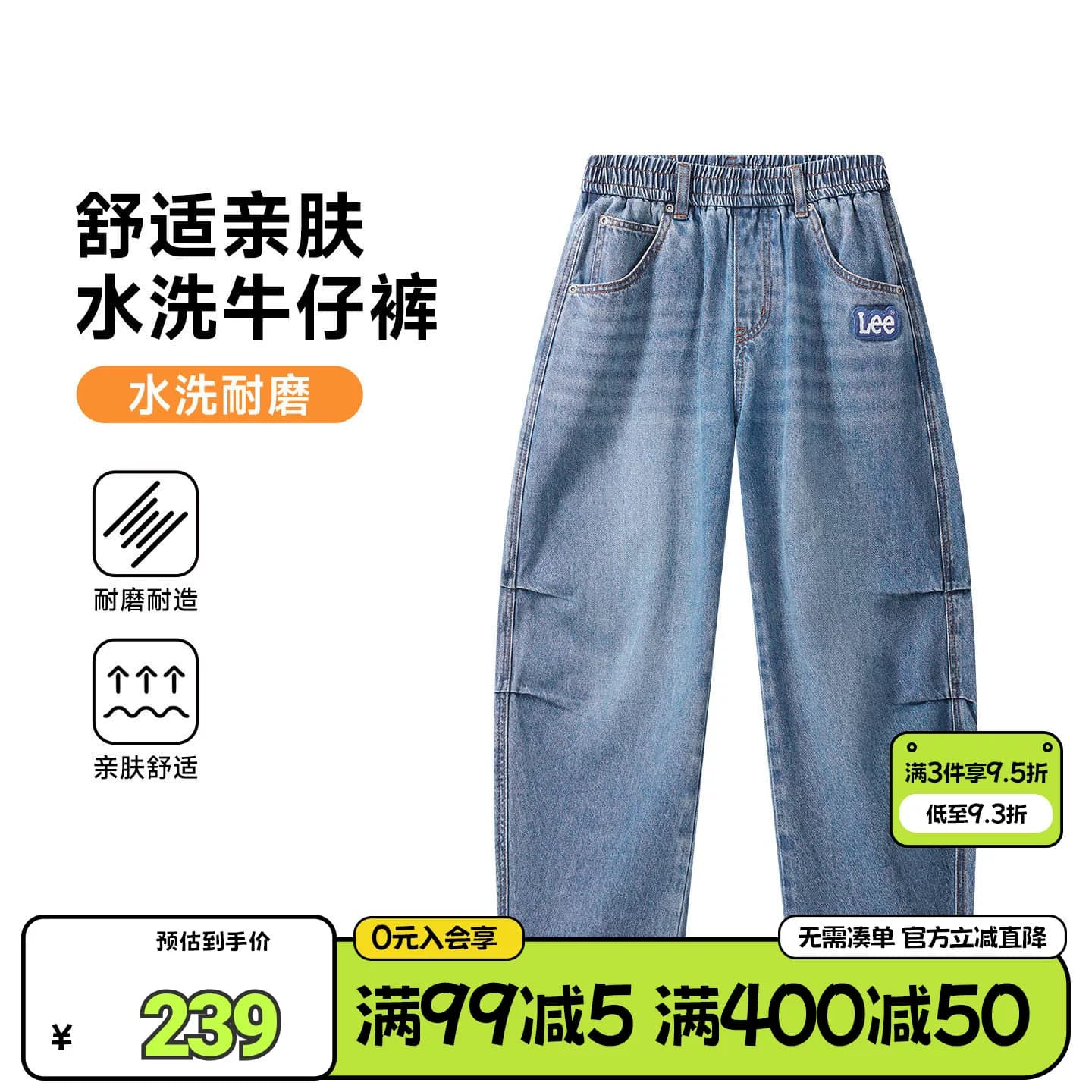 Lee kids儿童水洗牛仔裤春季新款男童松紧腰耐磨宽松舒适亲肤长裤
