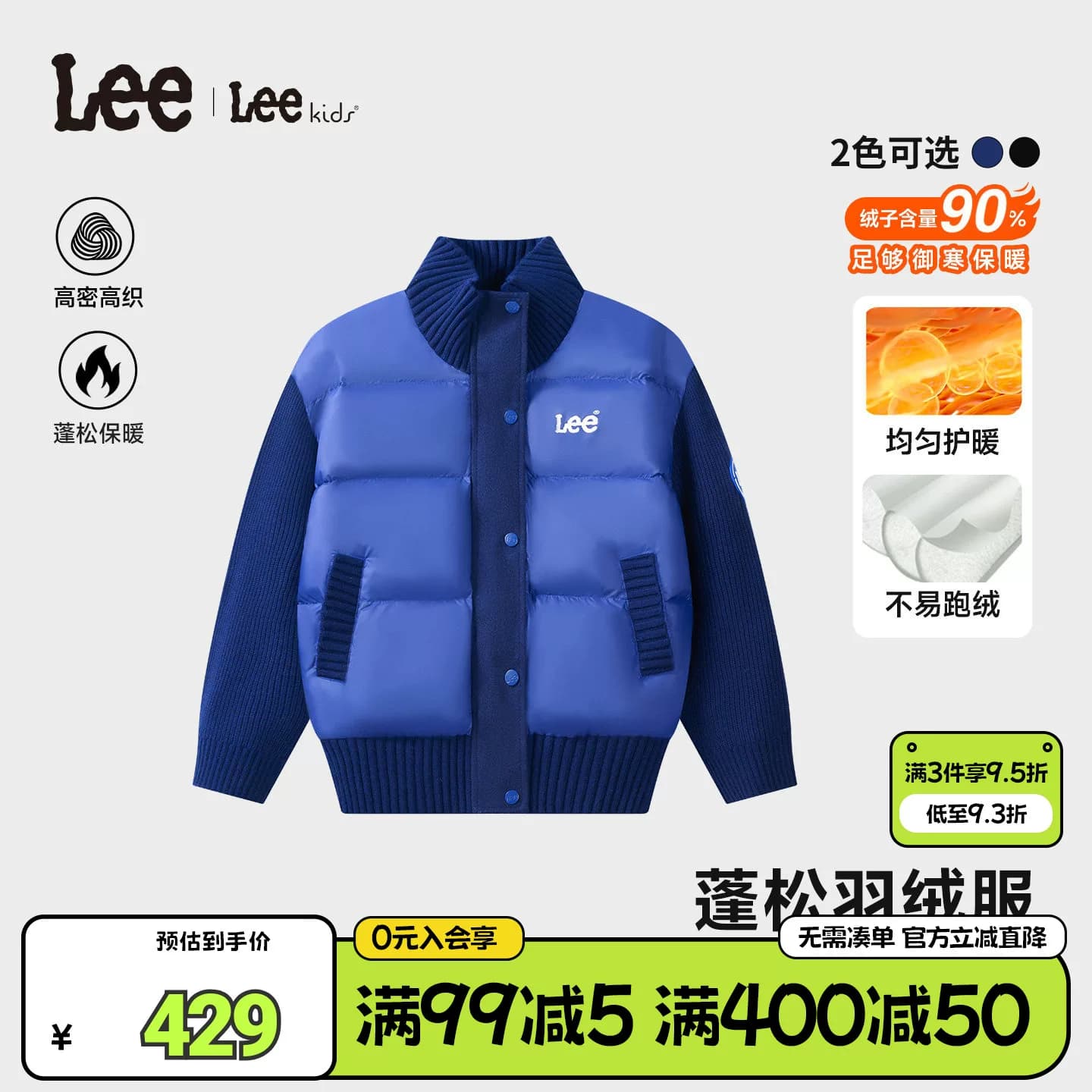 Lee kids儿童冬季蓄热保暖立领羽绒服防寒保暖短款百搭休闲面包服