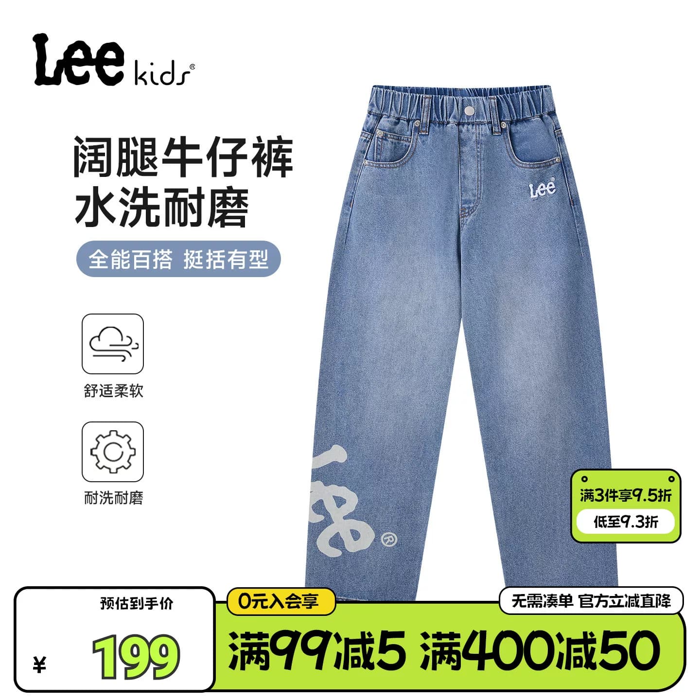 Lee kids儿童牛仔裤春季新款男女童水洗耐磨直筒裤松紧腰休闲长裤
