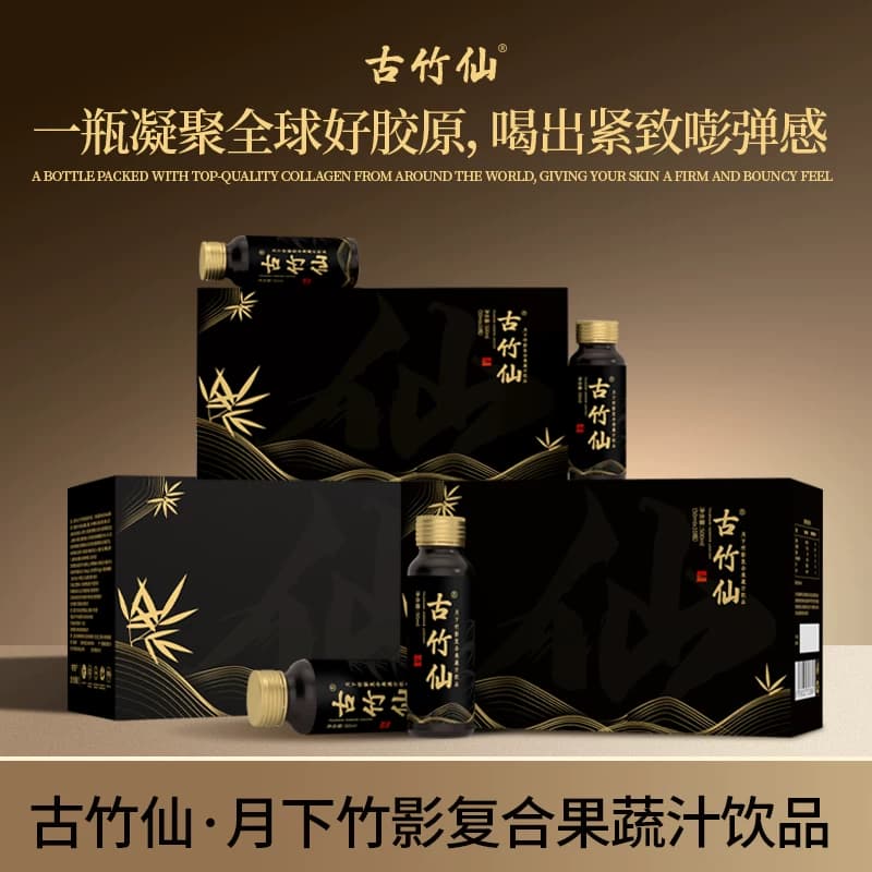 PQQ胶原蛋白肽烟酰胺美肌淡纹锁水口服好吸收古竹仙月下竹影