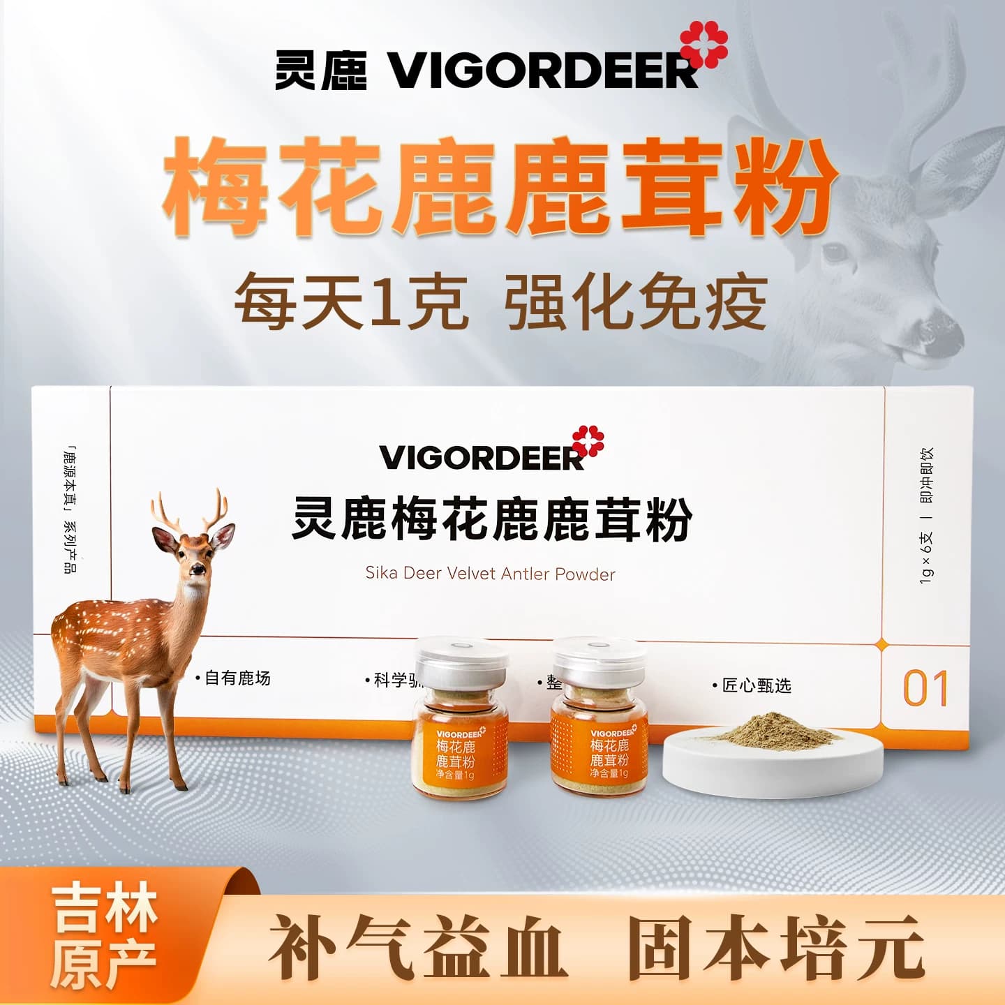 Vigordeer灵鹿梅花鹿鹿茸粉中老年成人免疫力气血带血茸吉林正品