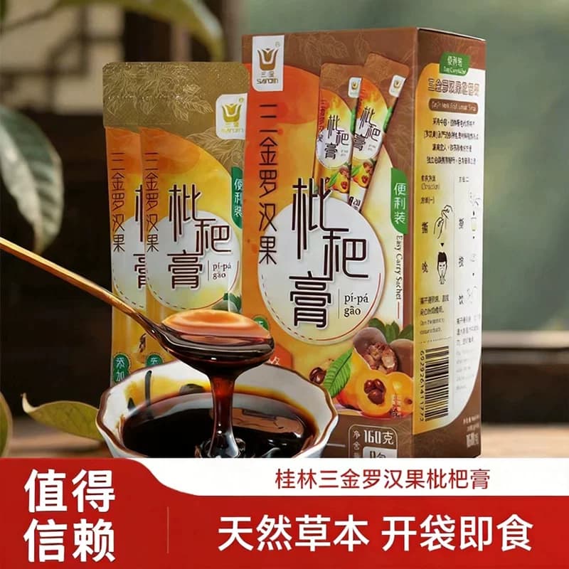 桂林三金罗汉果枇杷膏桂林特产独立包装1盒8包160g