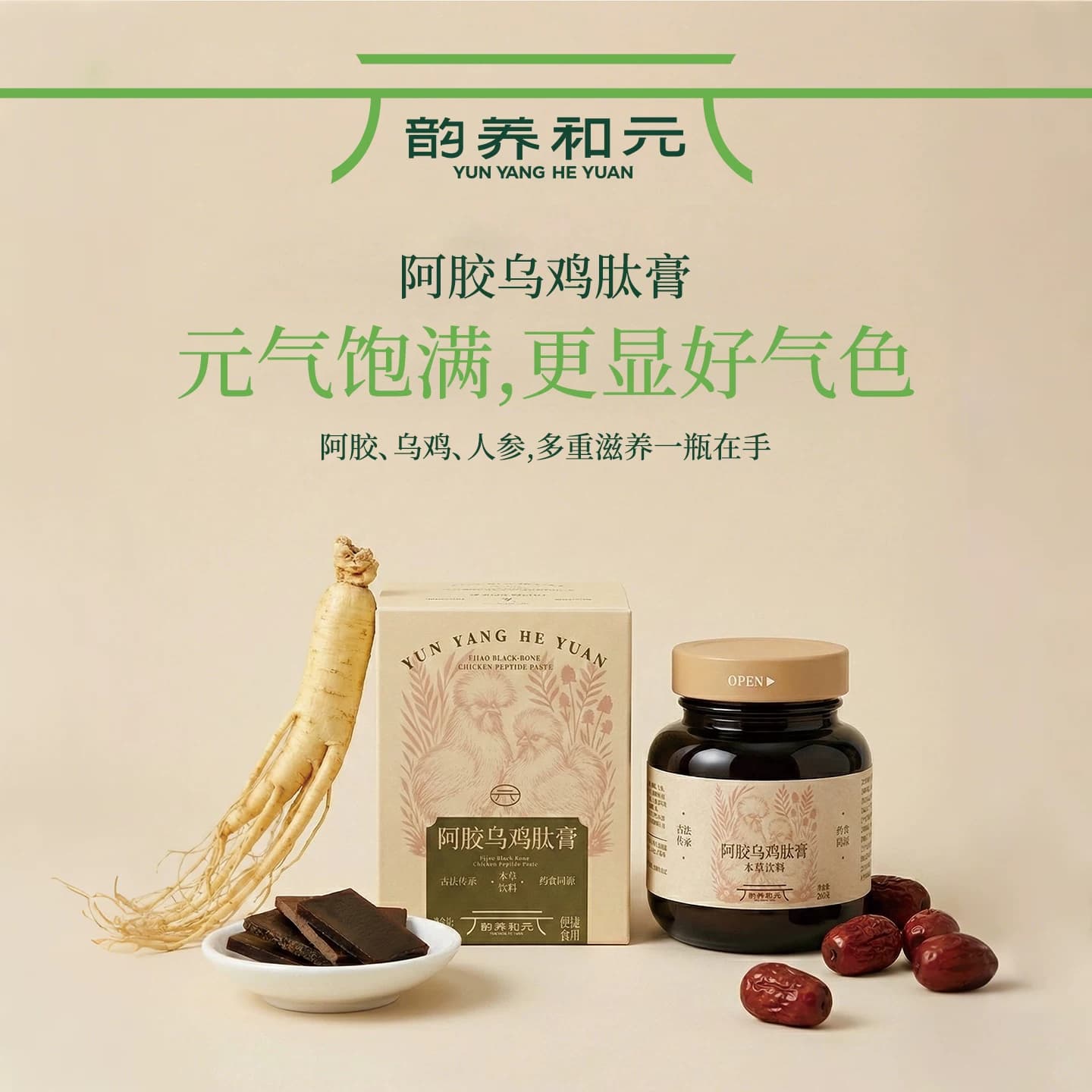 韵养和元 阿胶乌鸡肽膏人参蛹虫草女性养生滋养古法熬制即食膏方