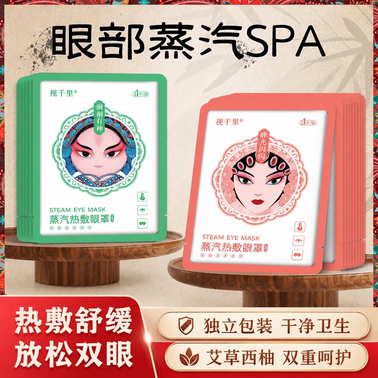 炎元本草本蒸汽眼罩热敷艾草热敷遮光自发热缓解眼疲劳睡眠学生