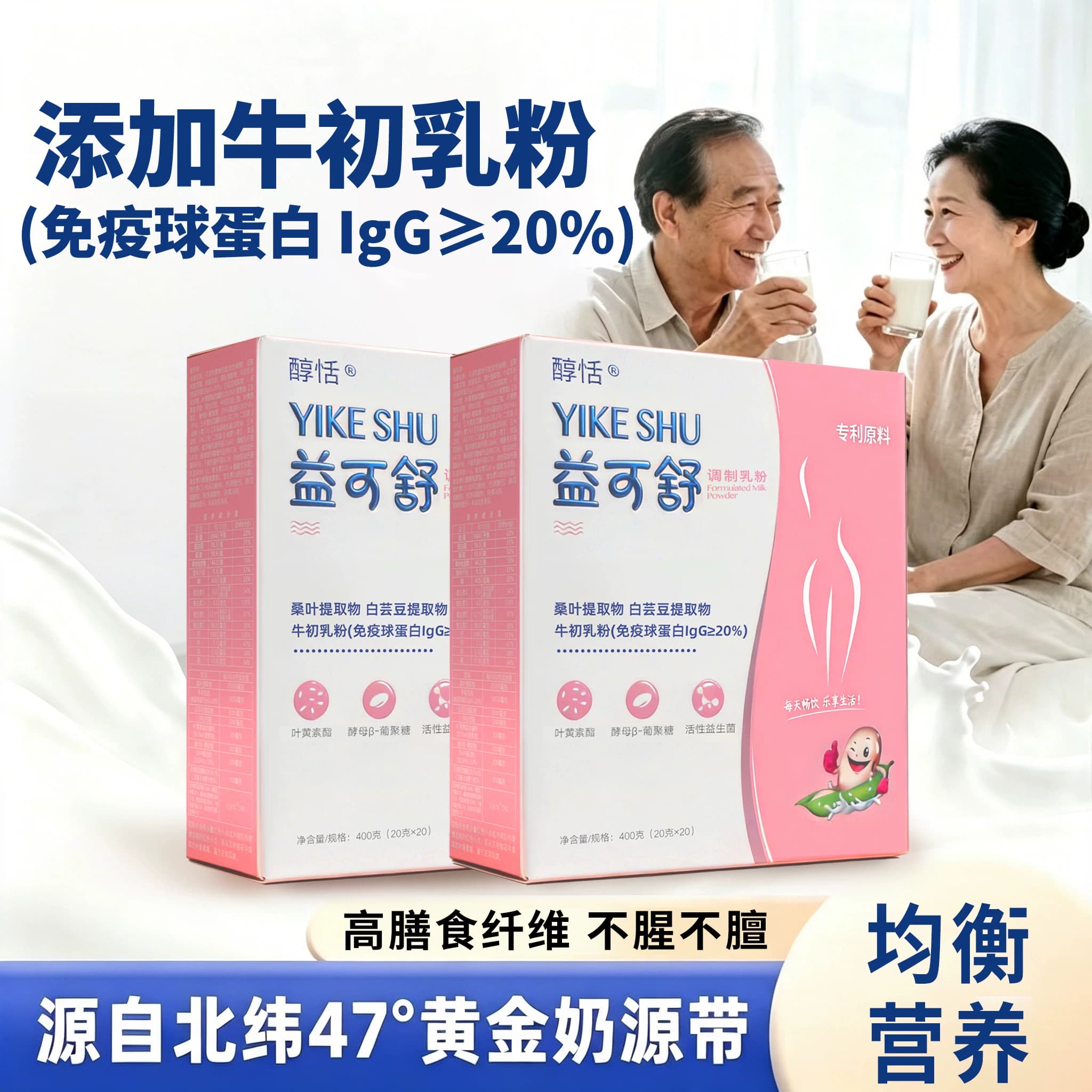 益可舒中老年奶粉无蔗糖含益生菌DHA藻油全家营养牛奶膳食纤维