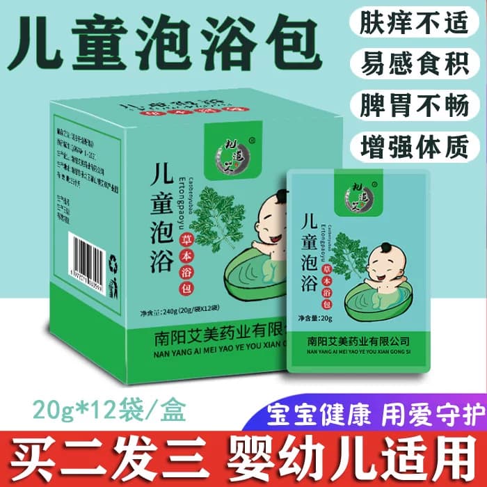 儿童泡澡药包宝宝婴幼儿洗澡泡浴药包小儿沐浴艾草泡脚中药包草本