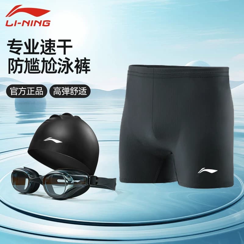 李宁泳裤男士专业速干防尴尬平角五分泡温泉泳帽泳镜全套游泳装备