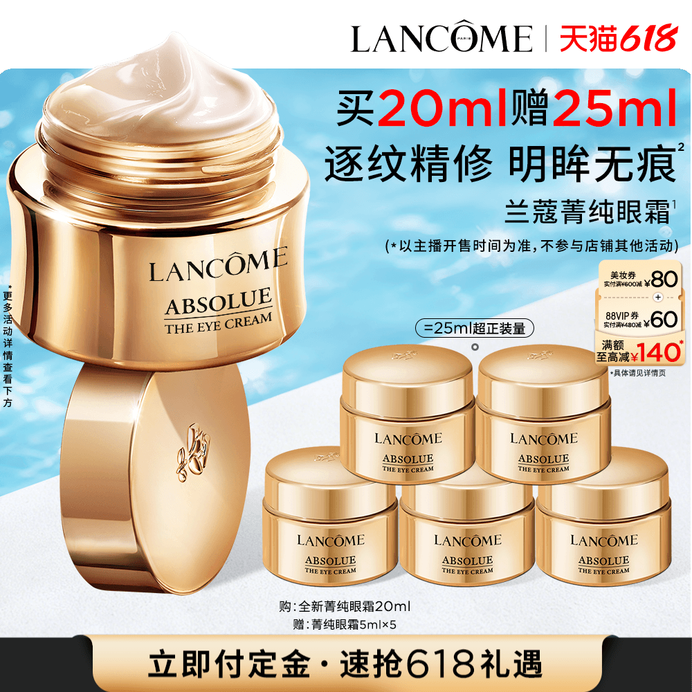 【李佳琦618母婴节预售付定金】兰蔻菁纯眼霜淡化细纹紧致*