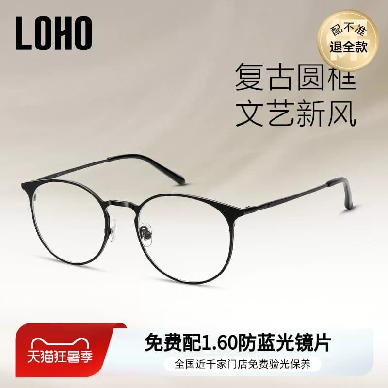 LOHO眼镜生活可配近视金属眼镜框文艺复古超轻防辐射防蓝光眼镜架