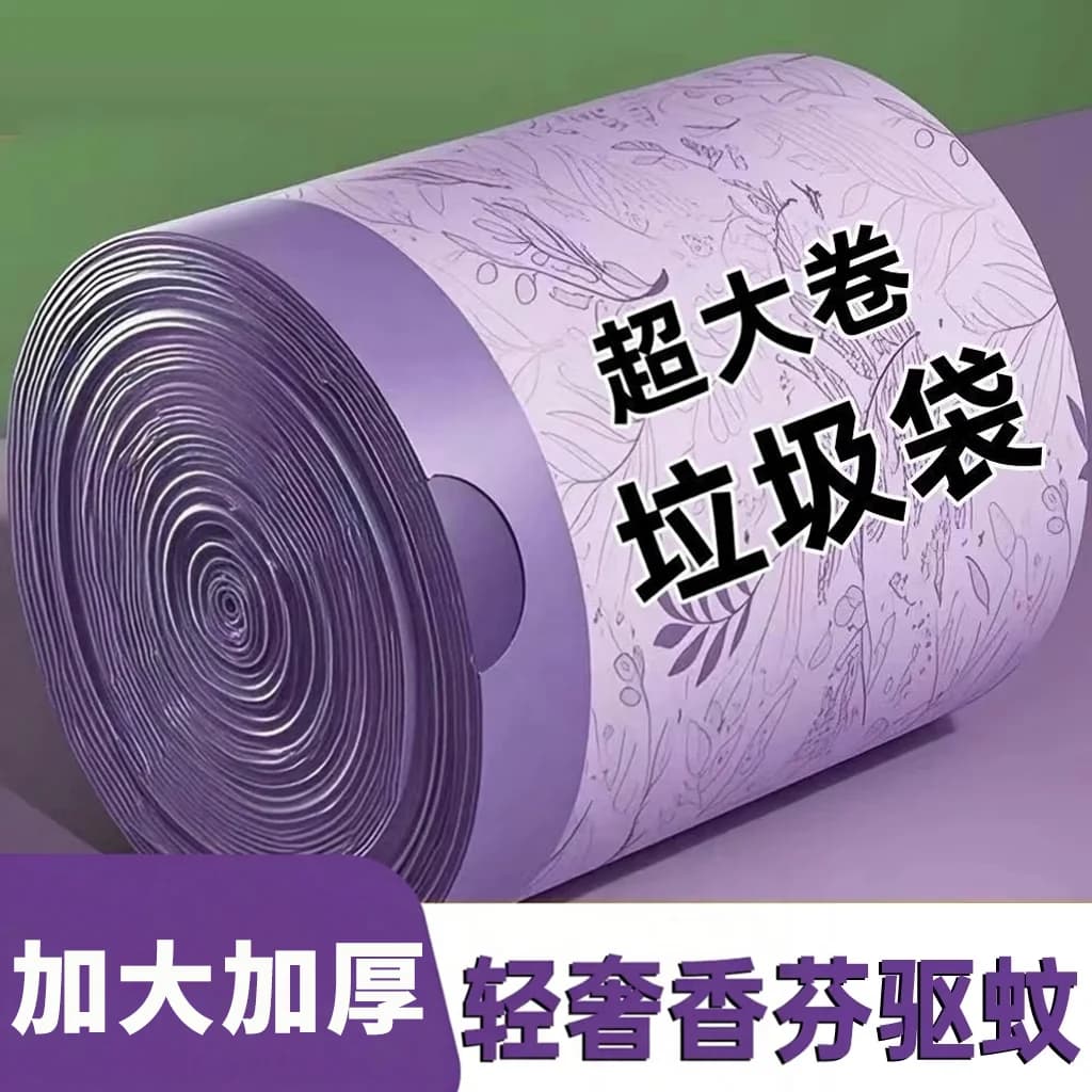 薰衣草免撕抽绳垃圾袋家用加厚手提式厨房塑料袋办公室清洁袋特厚