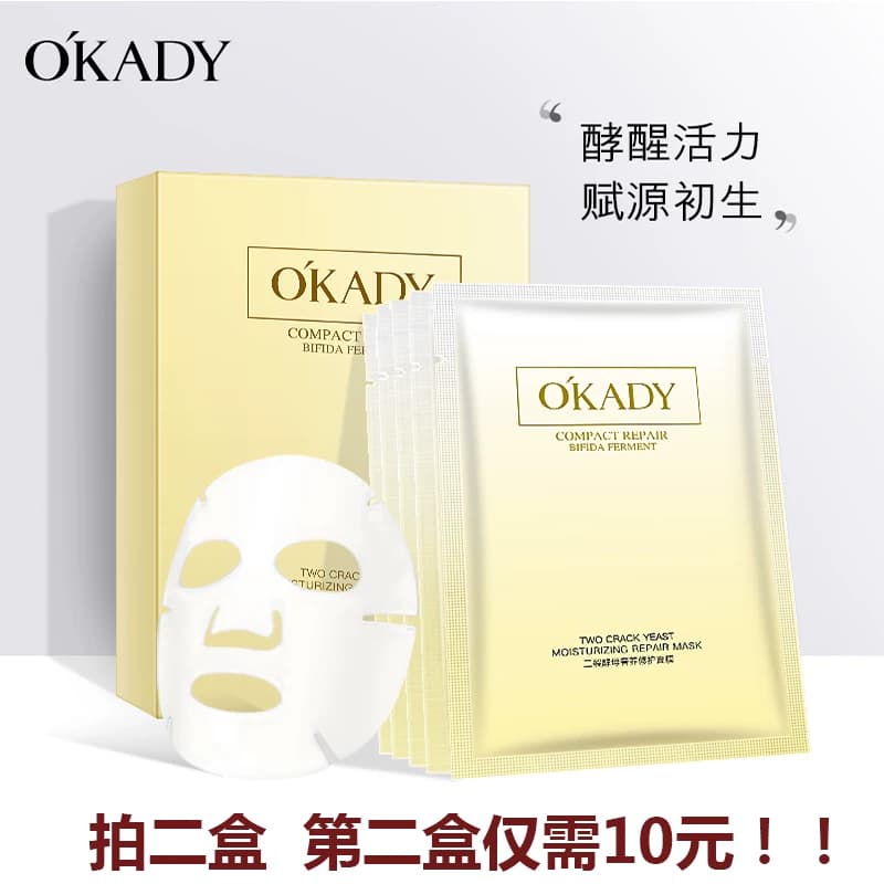 二裂酵母面膜女补水保湿修护提拉紧致收缩毛孔男女学生烟酰胺正品