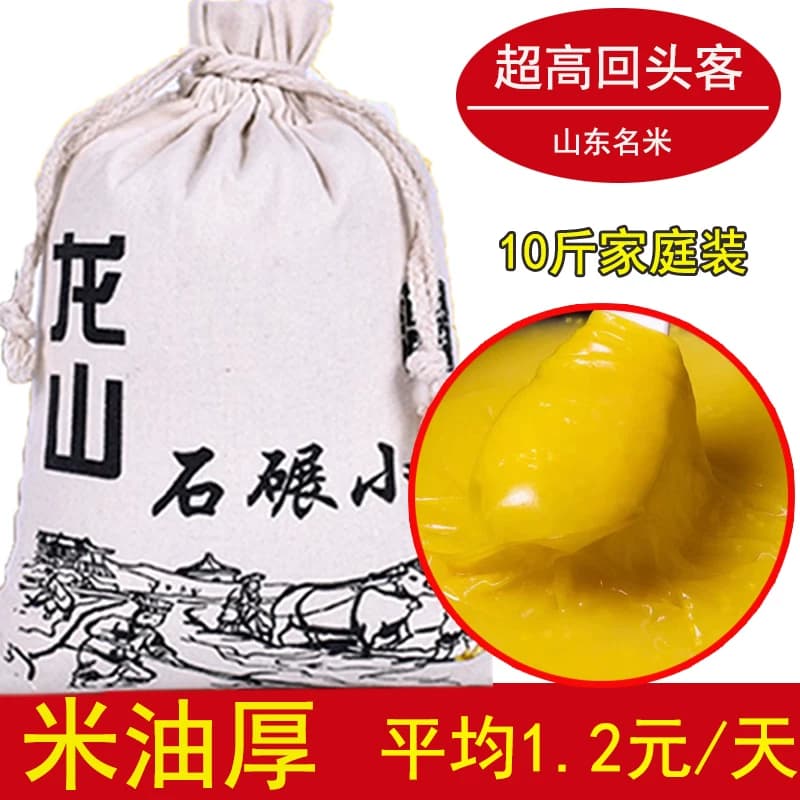 【10斤】新米糯香山东龙山小米脂粥小黄米特新米谷农家级新米粥袋