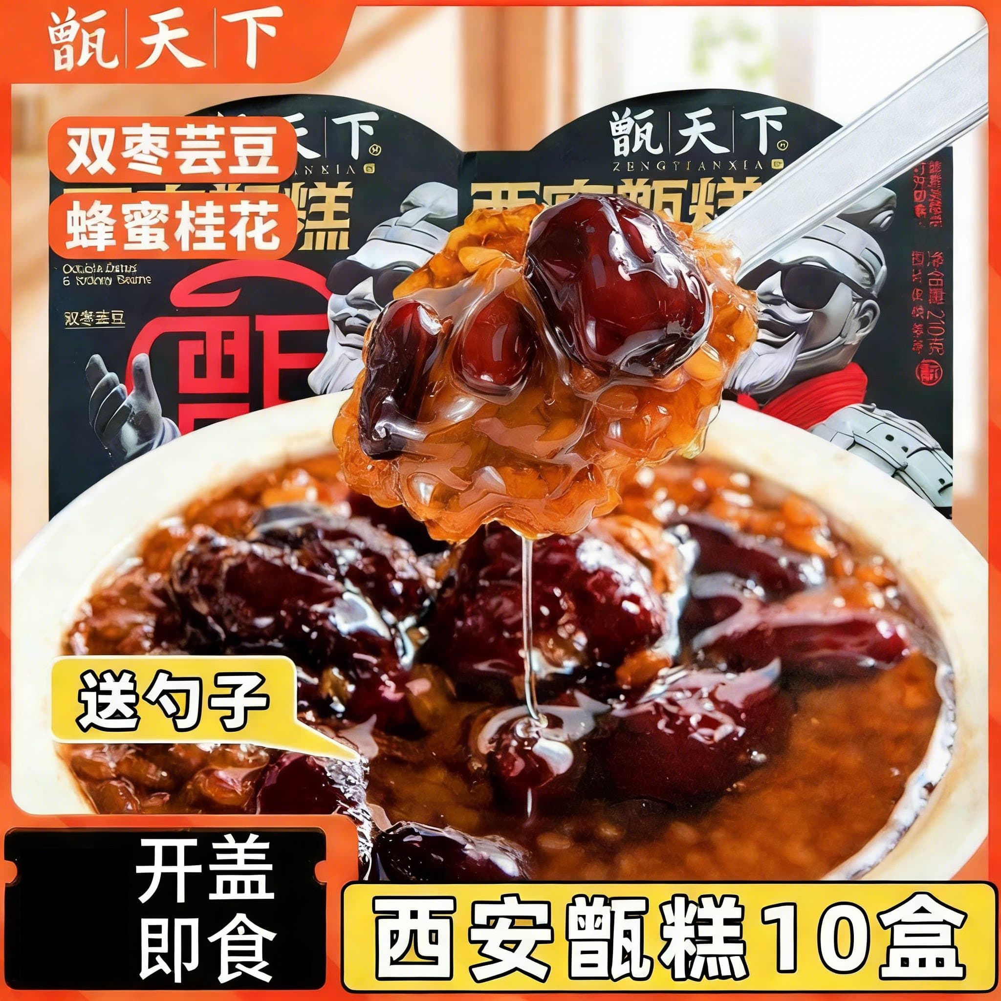 甑天下西安甑糕10盒即食陕西特产镜糕甄糕红枣芸豆八宝饭美食小吃