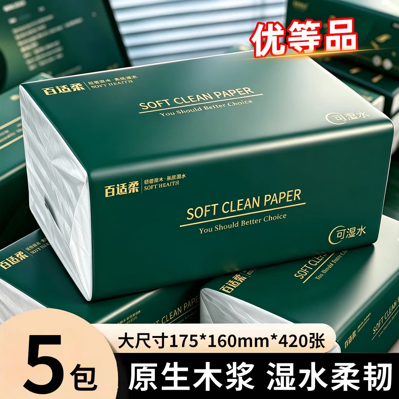 百适柔5包装抽纸可湿水面巾纸家用加厚加量实惠整箱纸巾