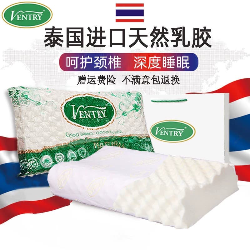 ventry泰国成人乳胶枕头大人护颈椎原装按摩橡胶记忆进口防螨枕芯