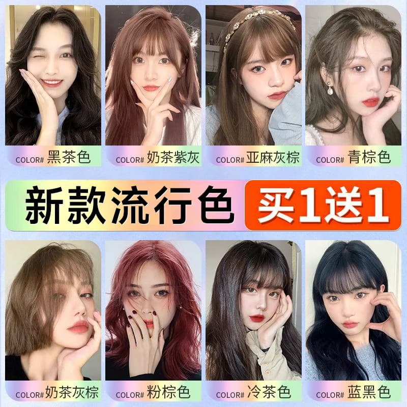 蓝黑茶色染发剂2026新款流行色泡泡纯自己在家染头发膏女显白植物