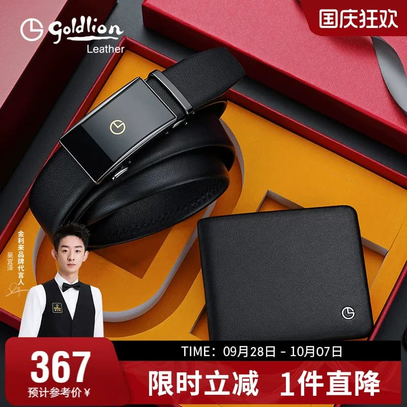 金利来皮带钱包套装礼盒男真皮钱夹腰带 牛皮裤带 送朋友节日礼物