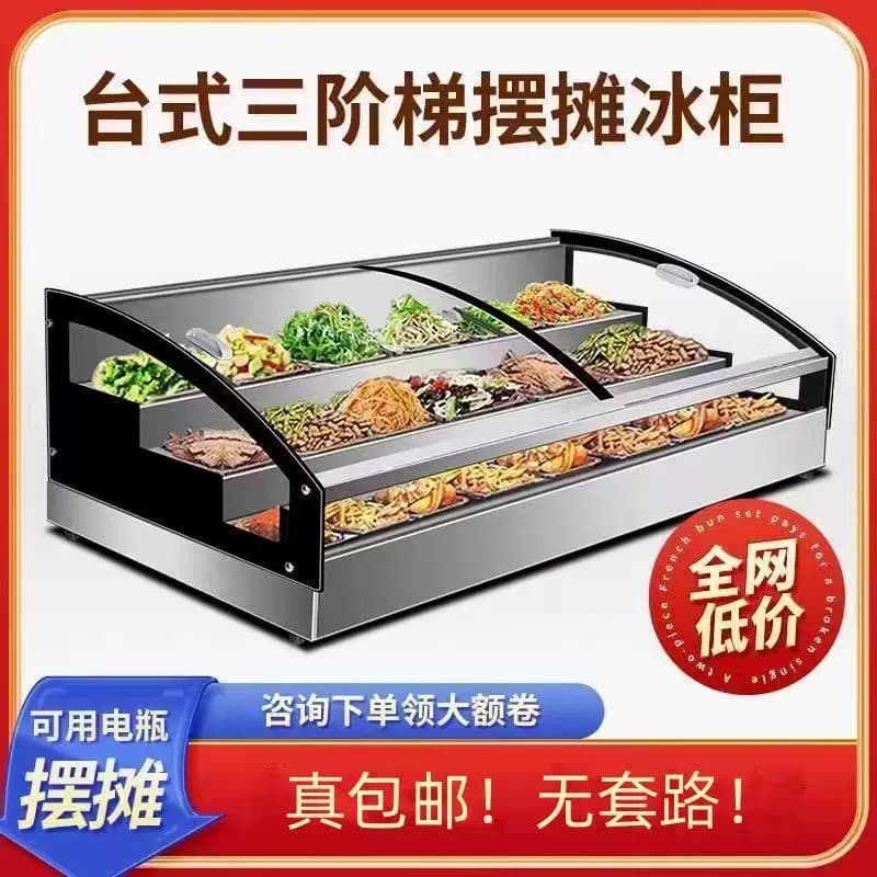 商用三轮车台式摆摊移动冰台烧烤桌面三层阶梯展示柜炸串保鲜冰柜