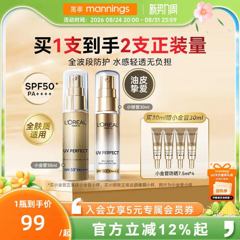 欧莱雅防晒小金管防晒霜隔离遮瑕三合一面部清爽欧莱雅小银管正品