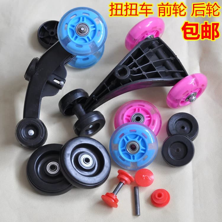 儿童扭扭车轮子配件溜溜车摇摇车妞妞车玩具车闪光静音轮前轮后轮
