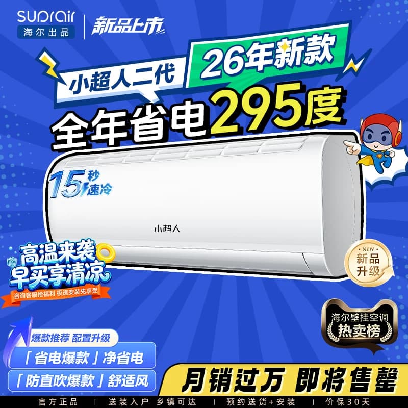 海尔出品小超人空调1.5匹一级能效官方家用变频卧室冷暖挂机35LCC
