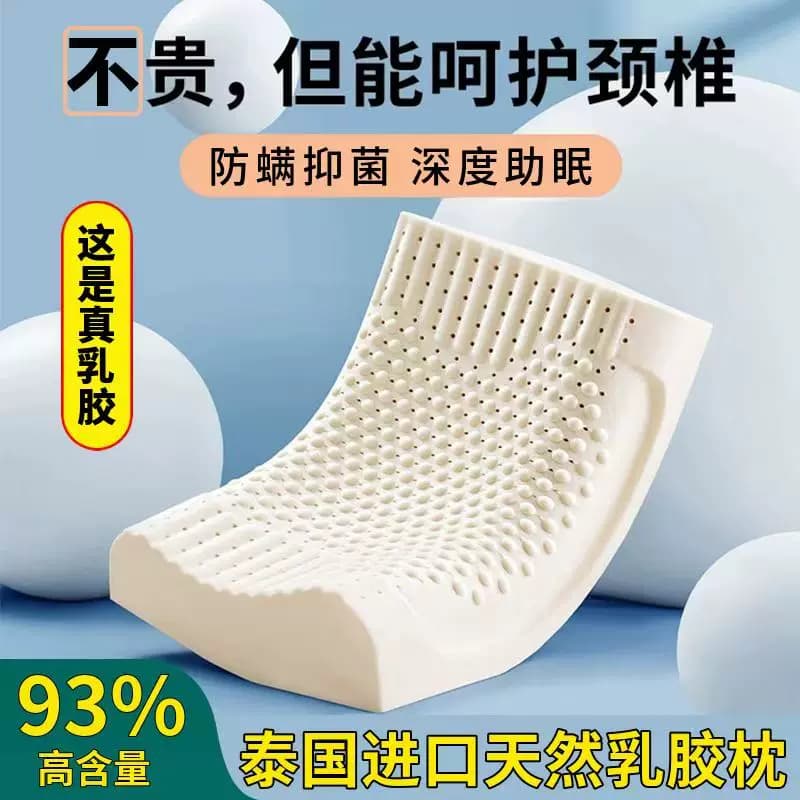 【含枕套】天然乳胶枕头护颈椎睡眠枕学生枕泰国橡胶枕芯单人宿舍