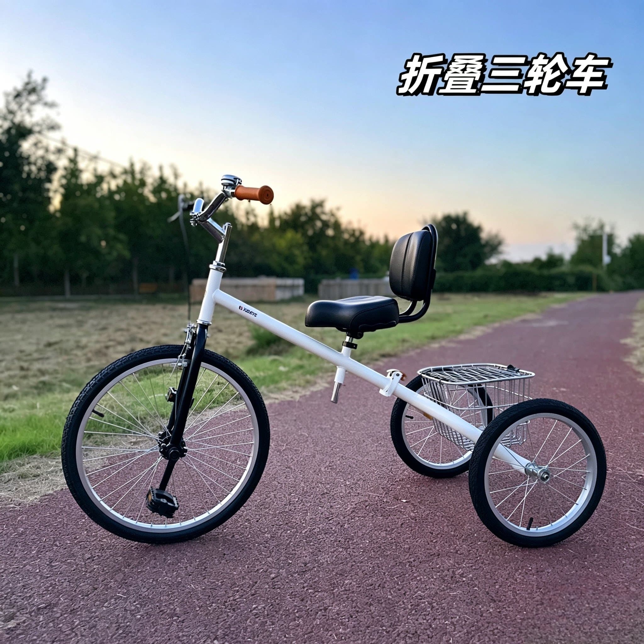原真七彩成人休闲户外折叠自行三轮车校园复古轻便锻炼遛弯买菜车