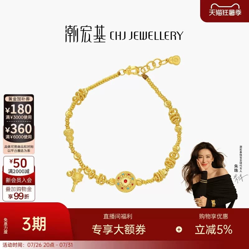 【朱珠同款】潮宏基臻金八宝罗盘黄金手链足金古法盘缠金七夕卟