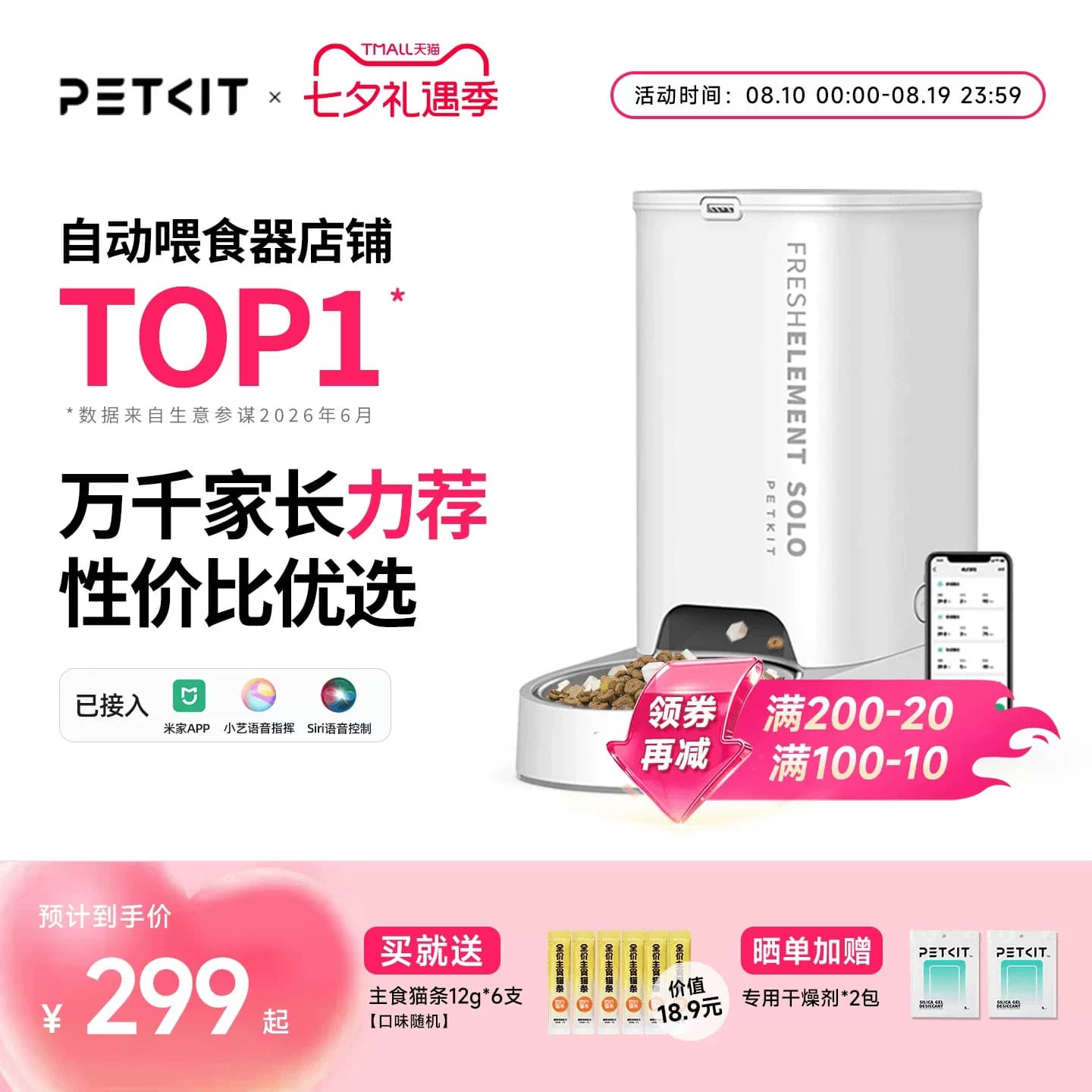 小佩自动喂食器SOLO猫咪定时自动投食机猫粮狗粮智能宠物喂食机