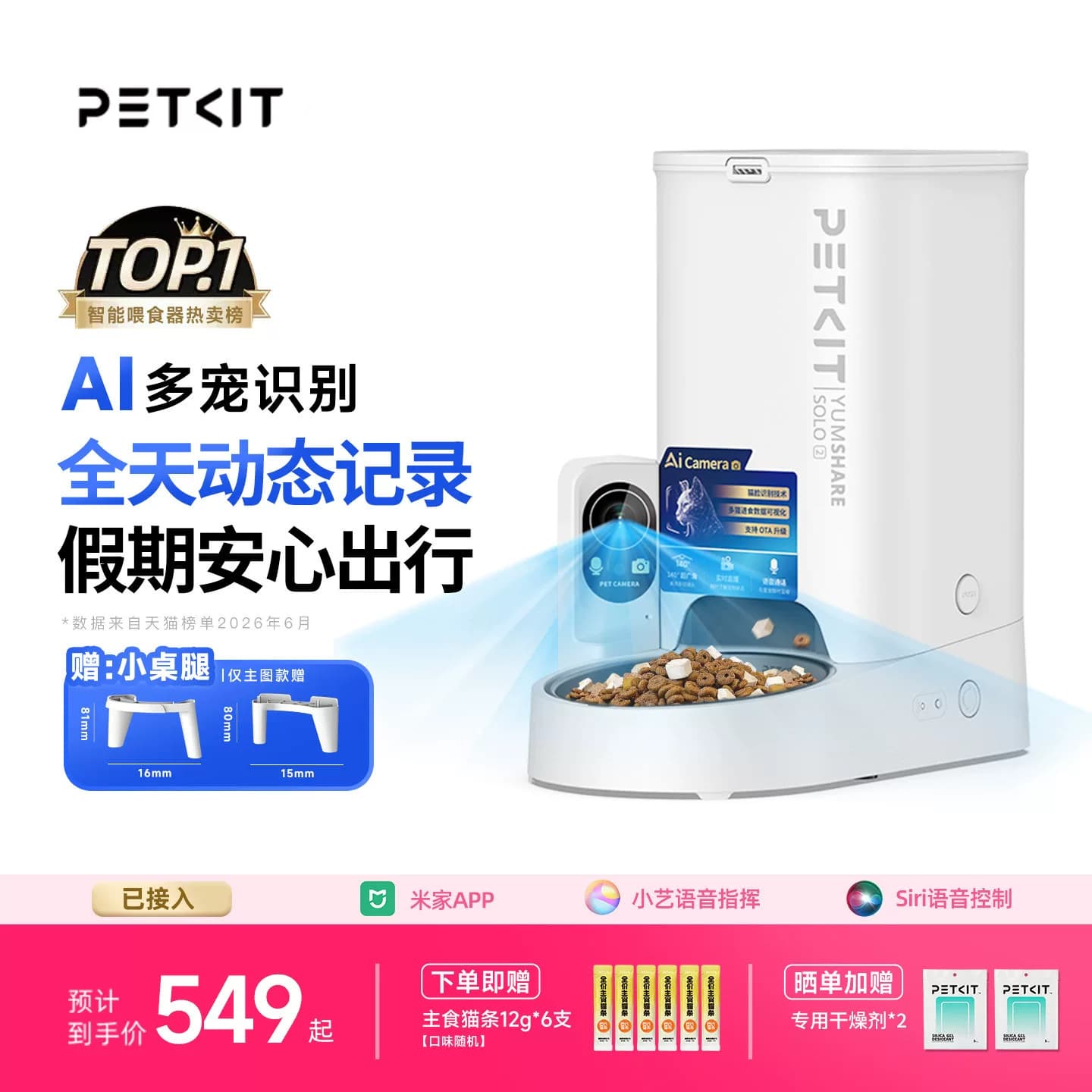 小佩可视自动喂食器猫咪定时宠物智能猫粮狗粮投喂机实时直播通话