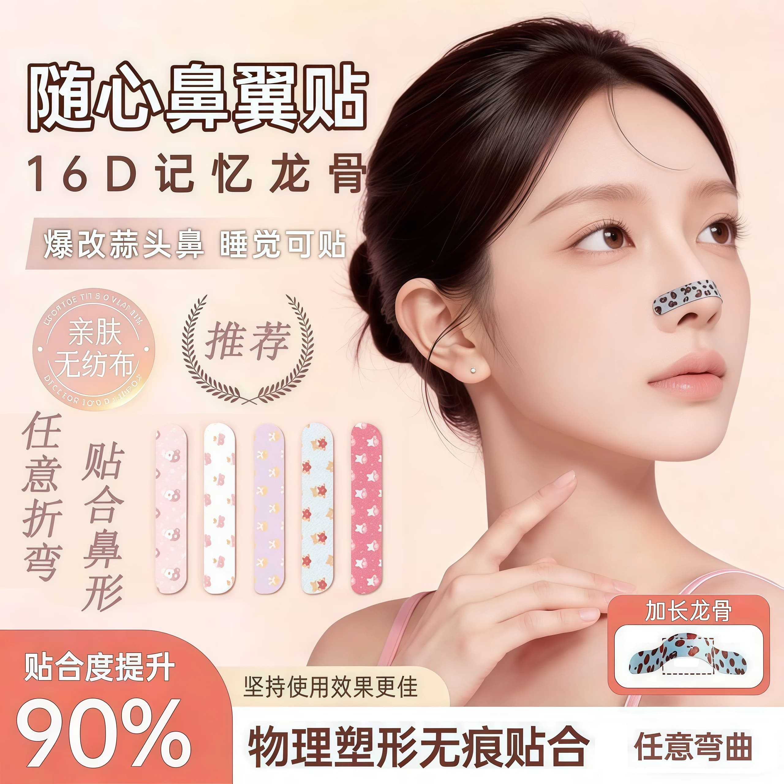 随心塑翘鼻贴鼻孔贴白天出行修饰鼻孔宽大可调节裁剪鼻翼缩小贴矫